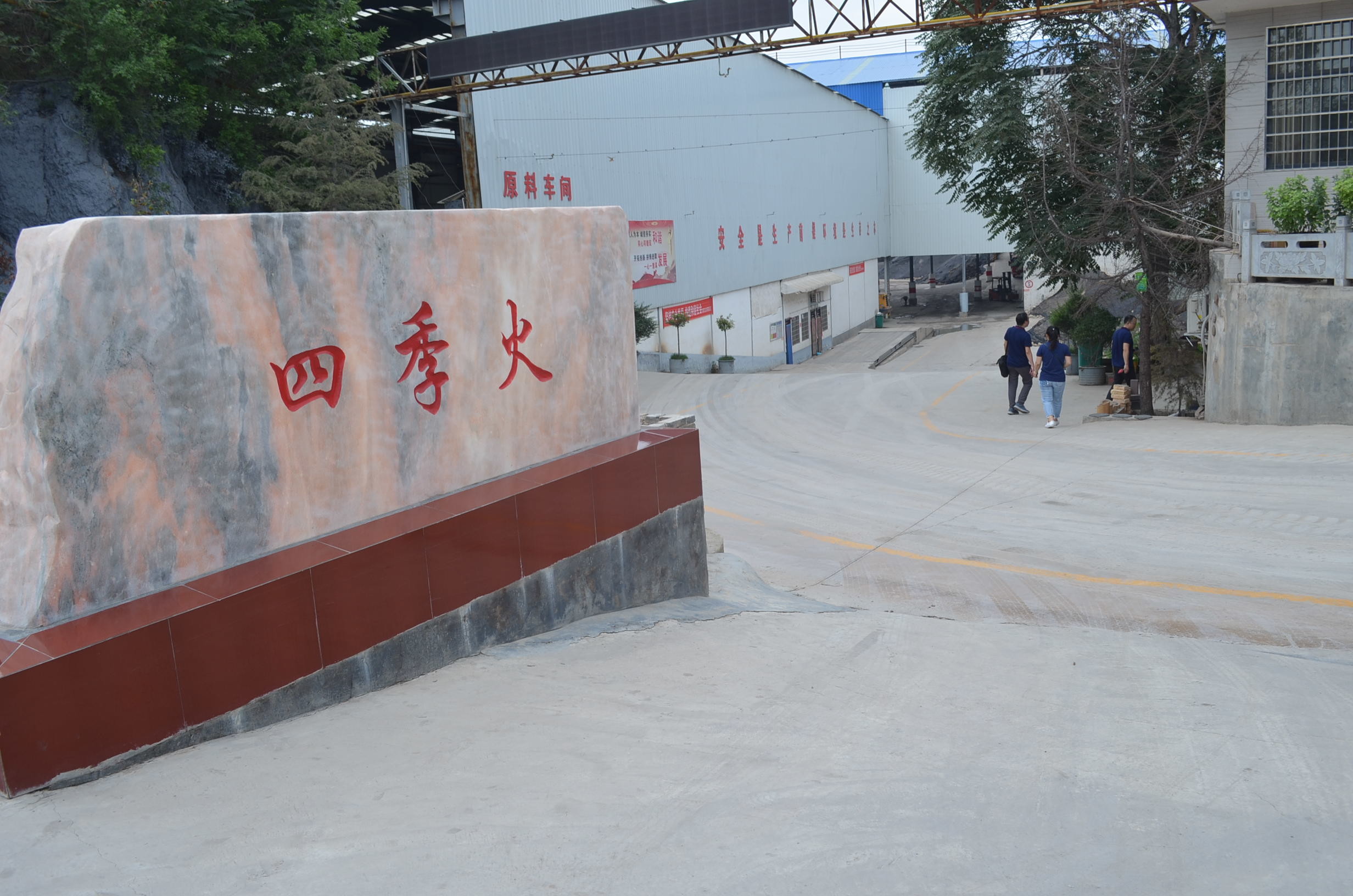 China Zhengzhou Sijihuo Refractory Co., Ltd. company profile